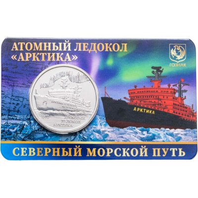 купить Памятный монетовидный жетон ГОЗНАК 2025 Атомный ледокол "Арктика" в блистере