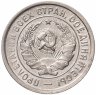 Купить 20 копеек 1932