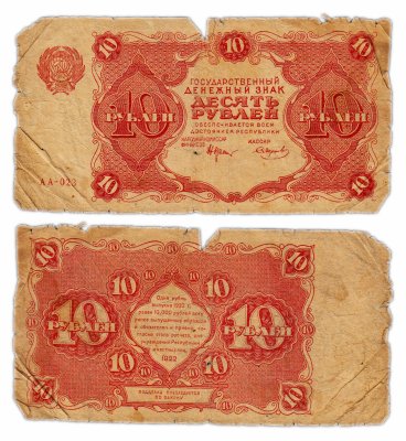 купить 10 рублей 1922