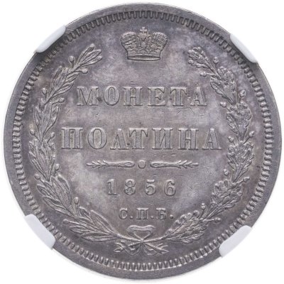 купить полтина 1856 СПБ-ФБ
