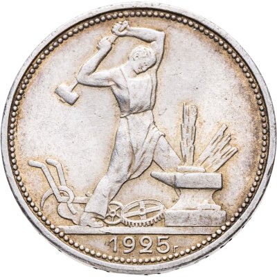 купить полтинник 1925 ПЛ