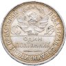 Купить полтинник 1925 ПЛ