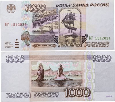 купить 1000 рублей 1995