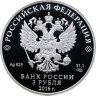 Купить 3 рубля 2016 СПМД "175-летие сберегательного дела в России"