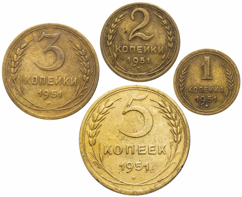 купить Набор монет 1951 года 1, 2, 3  и 5 копеек (4 монеты)