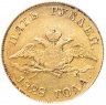 Купить 5 рублей 1828 СПБ-ПД, в mini-слабе ННР AU55, Биткин №3