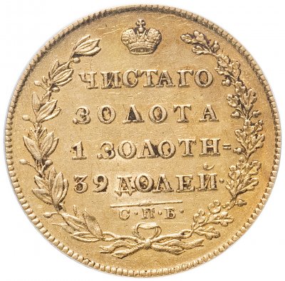 Купить 5 рублей 1828 СПБ-ПД, в mini-слабе ННР AU55, Биткин №3