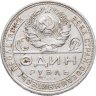 Купить 1 рубль 1924 ПЛ