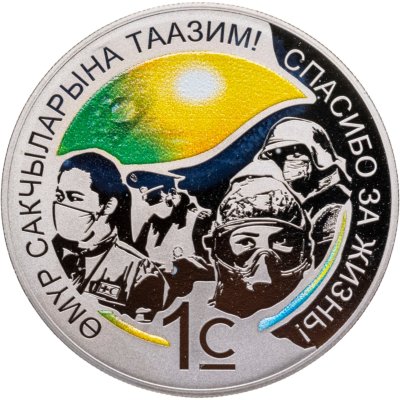 купить Киргизия 1 сом 2021 "Спасибо за жизнь!" в футляре