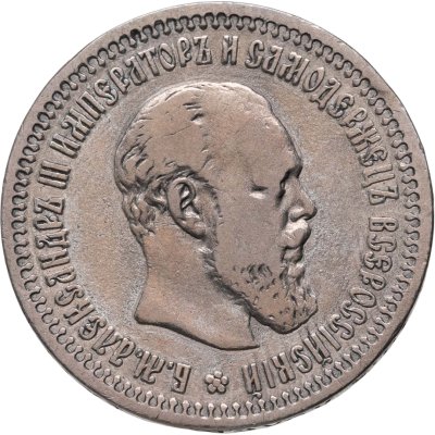 купить 50 копеек 1894 АГ