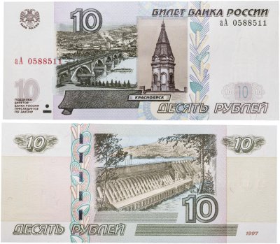 купить 10 рублей модификация 2004 года, ПРЕСС/UNC, выпуск 2022/2023, низкий номер 05885хх, серия аА