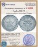 Купить 1 рубль 1921 АГ