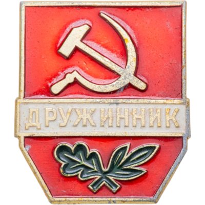 Купить Нагрудный знак "Дружинник", алюминий, краска, булавка, СССР, 1980-е гг.