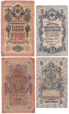 Купить Набор из 2 банкнот 5 и 10 рублей 1909