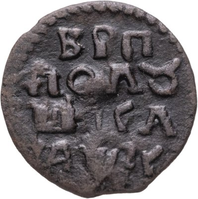 купить Полушка 1719 НД год славянскими буквами