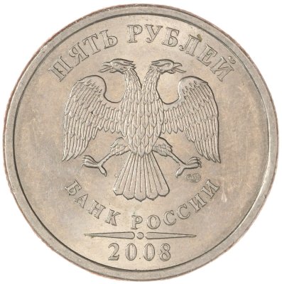 купить 5 рублей 2008 СПМД