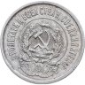 Купить 20 копеек 1923