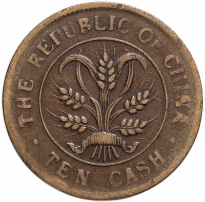 купить Китай 10 кэш 1920