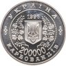 Купить Украина 200000 карбованцев 1996 "10-летие Чернобыльской катастрофы"