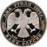 Купить 2 рубля 1994 ММД Proof "150-летие  со  дня  рождения  И.Е. Репина"
