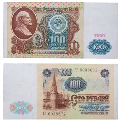 купить 100 рублей 1991 водяной портрет В. И. Ленина
