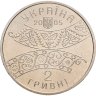 Купить Украина 2 гривны 2005  300 лет со дня рождения Давида Георгиевича Гурамишвили