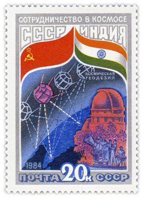 Купить 20 копеек 1984 "Совместный Советско-Индийский полёт: Космическая геодезия"
