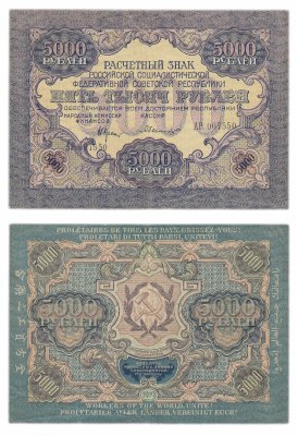 купить 5000 рублей 1919 кассир Былинский, водяной знак "Широкие волны"