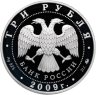 Купить 3 рубля 2009 ММД сказки народов России