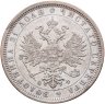 Купить 1 рубль 1878 СПБ-НФ
