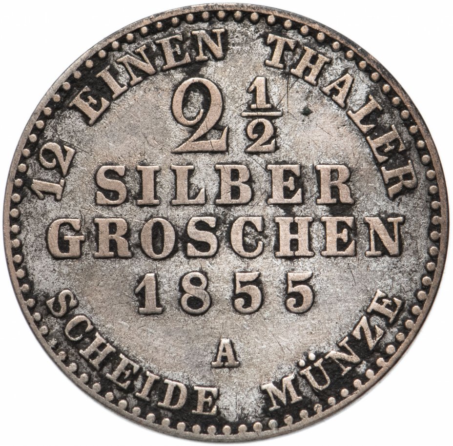 купить Пруссия 2,5 гроша 1855 Фридрих Вильгельм IV