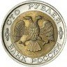 Купить 50 рублей 1992 года ЛМД перепутка