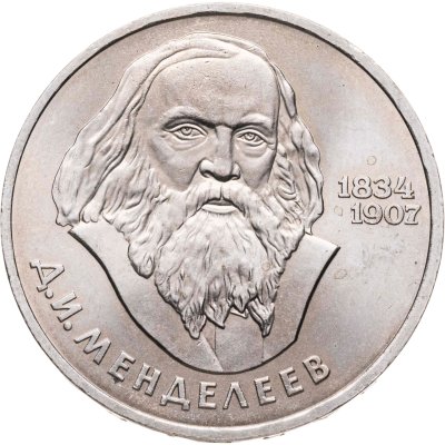 купить 1 рубль 1984 "150-летие со дня рождения Д.И. Менделеева"