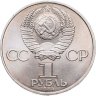 Купить 1 рубль 1984 "150-летие со дня рождения Д.И. Менделеева", мешковая сохранность