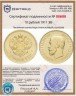 Купить 10 рублей 1911 ЭБ