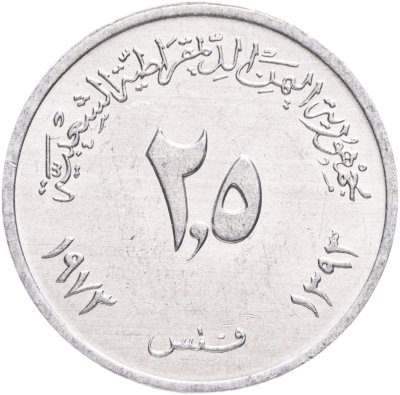 купить Южный Йемен 2,5 филса (fils) 1973