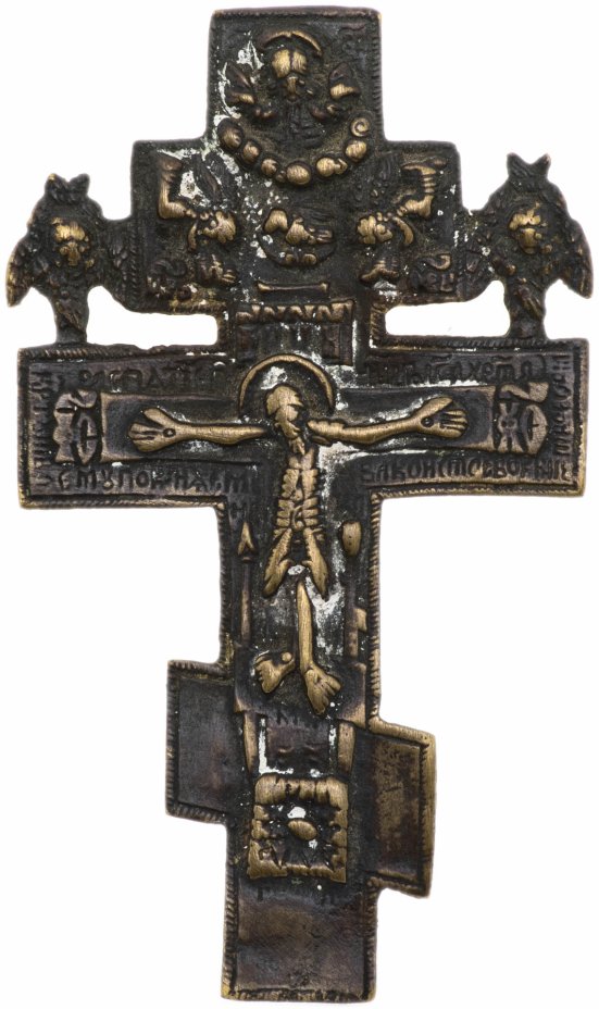 купить Крест "Распятие Христово" со словами молитвы на обороте, бронза, литье, Российская Империя, 1850-1890 гг.