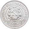 Купить 50 копеек 1921 АГ
