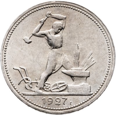 купить Полтинник 1927 ПЛ