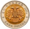 Купить 50 рублей 1993 ЛМД Кавказский Тетерев - Красная Книга