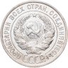 Купить 20 копеек 1925