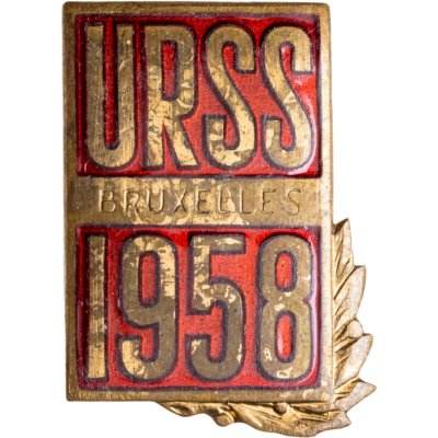 купить Памятный знак экспозиции СССР на всемирной выставке в Брюсселе ЭКСПО-58, томпак, эмаль, булавка. СССР, ЛМД, 1950-е гг.