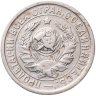 Купить 15 копеек 1934