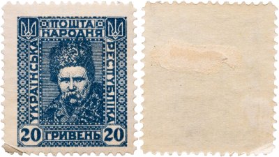 купить Украина марка 20 гривен 1918-1920 Петлюра