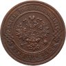 Купить 3 копейки 1914 СПБ