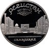 Купить 5 рублей 1989 Proof "ансамбль Регистан в Самарканде" в слабе Монетник.ру PF63