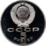 Купить 5 рублей 1989 Proof "ансамбль Регистан в Самарканде" в слабе Монетник.ру PF63