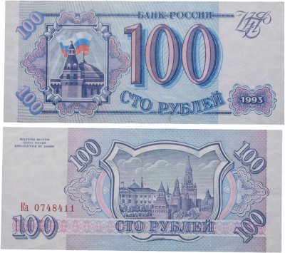 купить 100 рублей 1993 тип литер Большая/маленькая