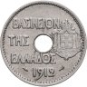Купить Греция 20 лепт 1912
