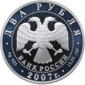 Купить 2 рубля 2007 СПМД 100-летие со дня рождения С.П. Королева
